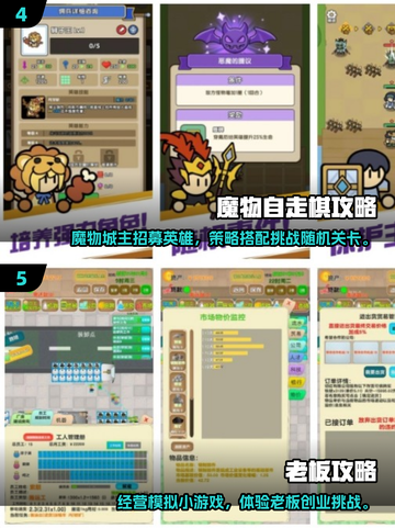 🔥2025最热攻略手游TOP榜💥🎮截图3