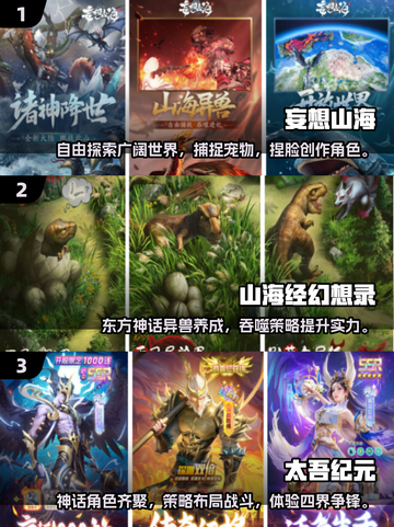 🔥2025必玩！山海经3D手游下载合集🎉截图2