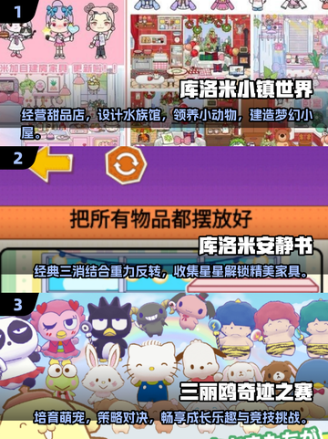 2025最🔥三丽鸥游戏合集✨快来看看有没有你喜欢的！截图2