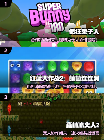 🔥2025双人小游戏TOP榜💥情侣闺蜜必玩🎮截图2