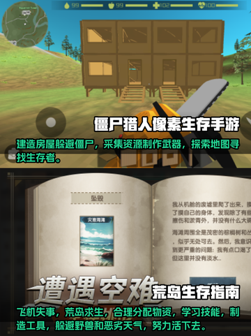 🔥2024必玩！高画质生存手游大全📱截图3