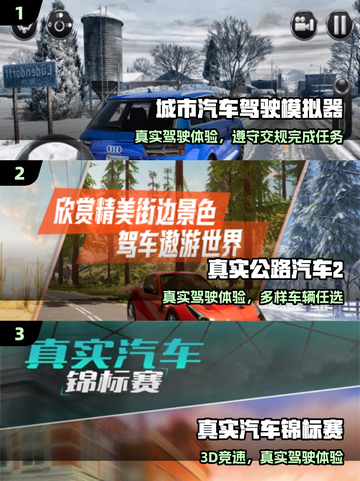 🚗2025最燃汽车游戏TOP榜🔥截图2