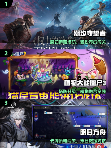 🔥2025最火塔防游戏TOP榜💥截图2