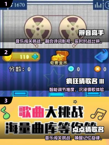🎵听歌猜歌名游戏大汇总！2025必备🔥截图2