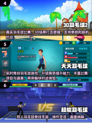 🔥2025超火羽毛球手游推荐！🏸真实3D体验💥截图3