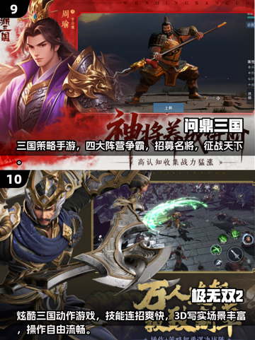 🔥2025最火三国手游TOP10出炉！🎮截图5
