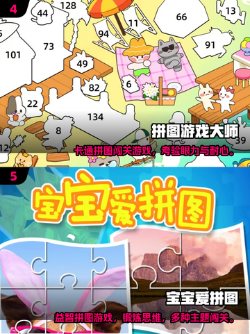 🔥2025最火拼图手游推荐！闯关🔥🔥🔥截图3