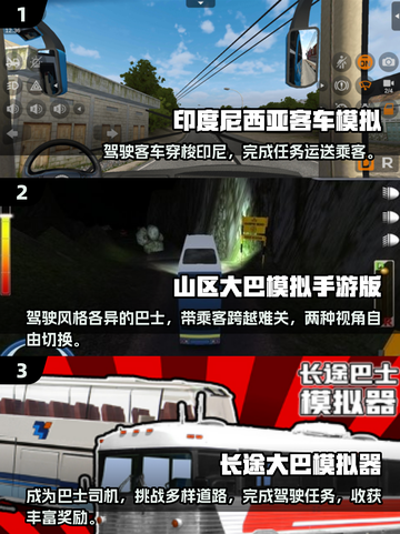 🔥2025必玩！大客车驾驶游戏合集🚗🎮截图2