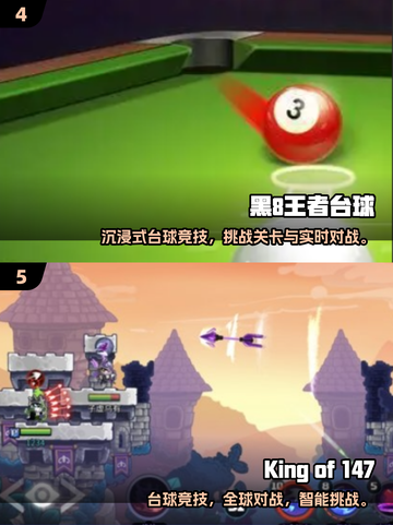 🎱双人台球游戏推荐2025🔥优质对战TOP榜截图3
