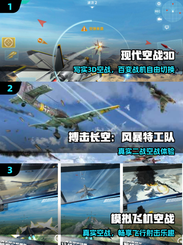 🔥2025空战游戏TOP榜🚀免费畅玩截图2