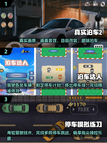 🔥2025最🔥泊车游戏推荐🚗玩到停不下来！截图2