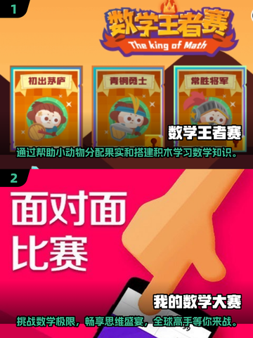 2025必玩数学游戏🔥有趣又益智！📚截图3