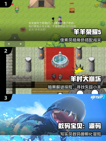 🔥2025必玩喜羊羊游戏合集🎮截图2