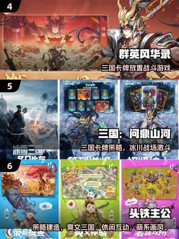 🔥2025热门三国小游戏TOP榜🎮截图3