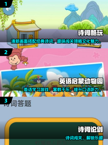 🔥2025超火儿童学习游戏合集💥趣味又益智！🎮📚截图2