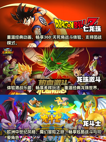 🔥2024必玩！超赞七龙珠游戏推荐🎉截图2