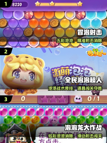 🔥2025最上头冒泡游戏推荐💥截图2