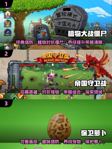  nostalgic经典塔防游戏推荐💥玩转2025最佳塔防游戏！截图2