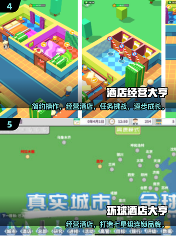 🔥超经典！2025必玩经营旅馆手游大揭秘🏡✨截图3