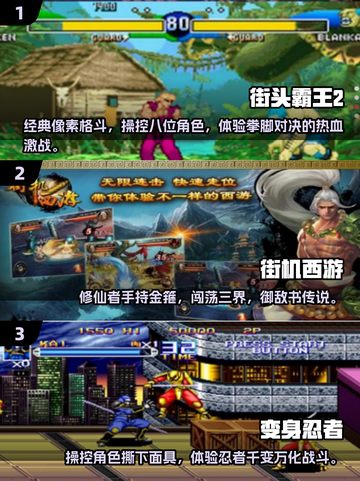 🔥2025超好玩街机游戏下载分享🎮截图2
