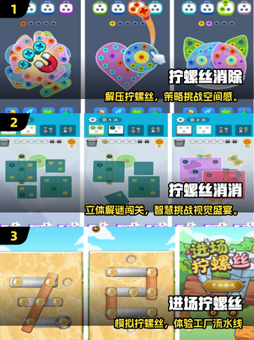 🎮拧螺丝手游TOP榜！2025必玩高人气推荐🔥截图2