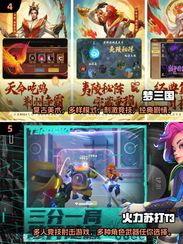 🔥2024免费三人手游大全，最适合朋友开黑玩的游戏在这里！🎮截图3