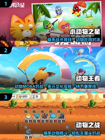 🔥2025最燃动物战斗游戏推荐！🎮截图2