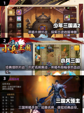 🔥2025最燃三国游戏合集🎮经典全收录！截图2