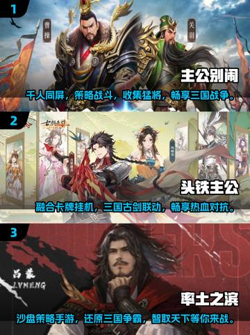 🔥2025最热门三国手游排行榜🌟哪款是你的心头好？截图2