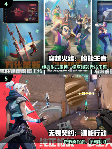 🔥2025最火腾讯枪战手游TOP5💥截图3