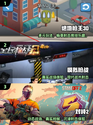 🔥2025爆爽枪战手游大合集💥截图2
