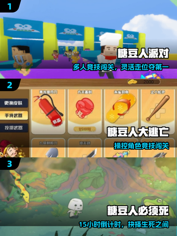 🔥2025最火糖豆人手游TOP榜💥截图2