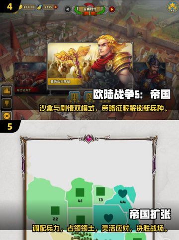 2024必玩🔥高质量帝国手游汇总❗截图3