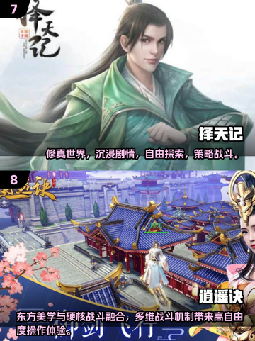 🔥2025十大仙侠手游榜单出炉！✨截图4