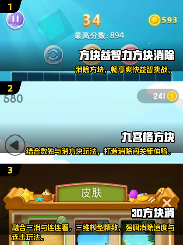 2025超🔥消方块游戏排行🎮耐玩TOP推荐✨截图2