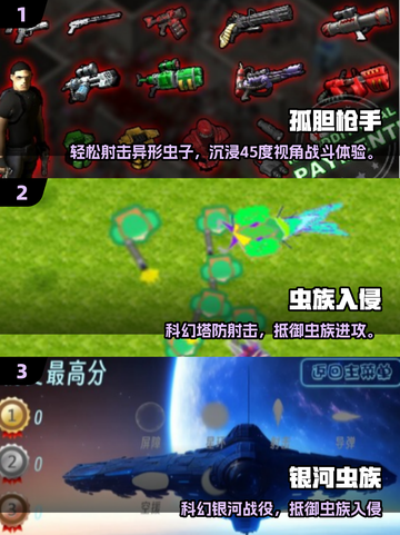 🎮🔥2025最燃打异形虫子手游推荐！💥截图2