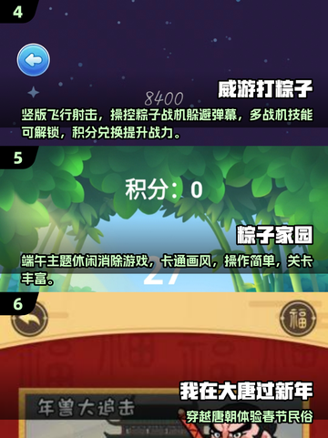 🎮端午节必玩！10款超有趣手游合集推荐🎉截图3