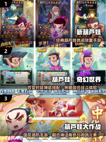 🔥2025最火葫芦娃手游TOP榜🎮截图2