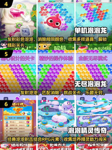 🔥2025最受欢迎的消除泡泡手游TOP10✨截图3