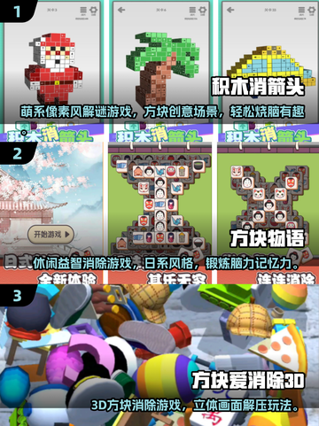 🎮全是箭头的立体方块游戏爆火！2025最热方块游戏大揭秘🔥截图2