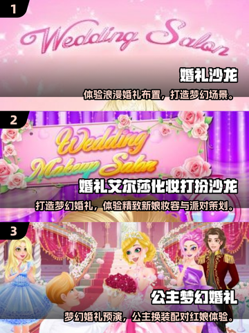 2025婚礼沙龙游戏TOP榜🔥超🔥好玩互动游戏推荐💍截图2
