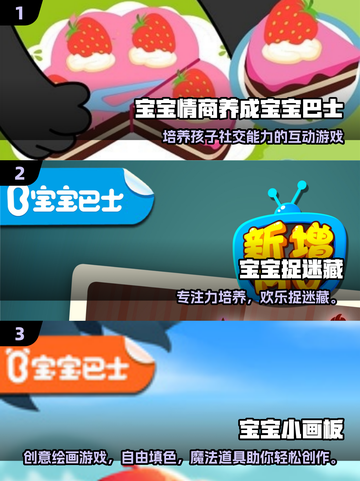 🔥一岁半宝宝亲子游戏TOP5榜单！🎮截图2