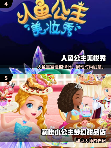 👑小公主苏菲亚游戏大合集2025🔥超好玩推荐！✨截图3