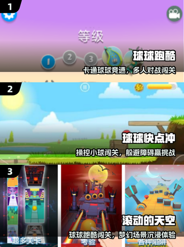 🔥2025最火球球跑酷TOP5🏆截图2