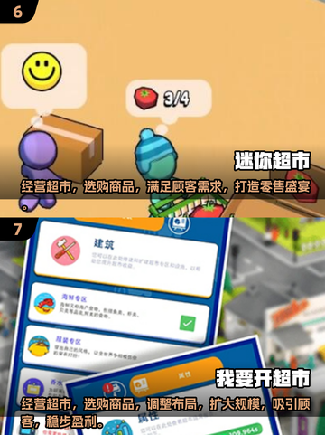 宝宝超市游戏下载📖2024超🔥开超市游戏汇总截图4