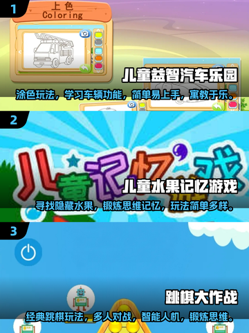 2025年了！这些手游超适合五岁孩子玩🔥截图2