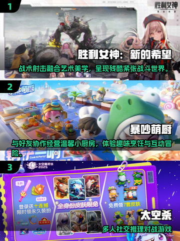 2025社交游戏TOP10🔥超好玩的社交游戏都在这！🎮截图2