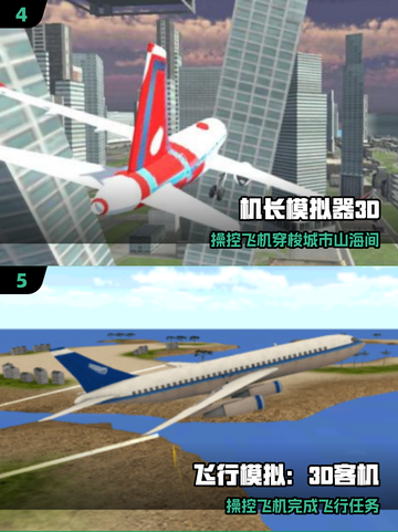 🔥2025最火3D飞机手游TOP3✈截图3