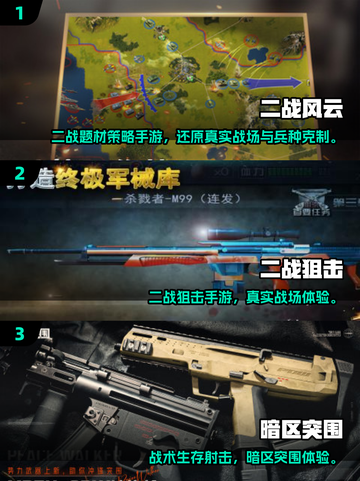 🔥2025最火二战狙击手游推荐！🎮截图2