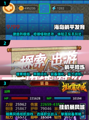 躺平发育太 boring？这些游戏更🔥！🎉截图2